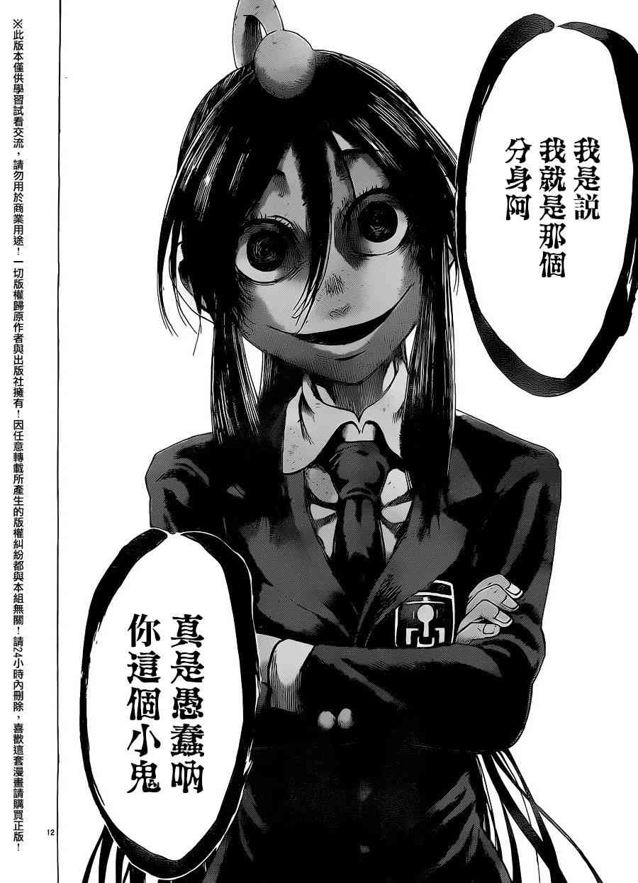 I am… 160话 第11页