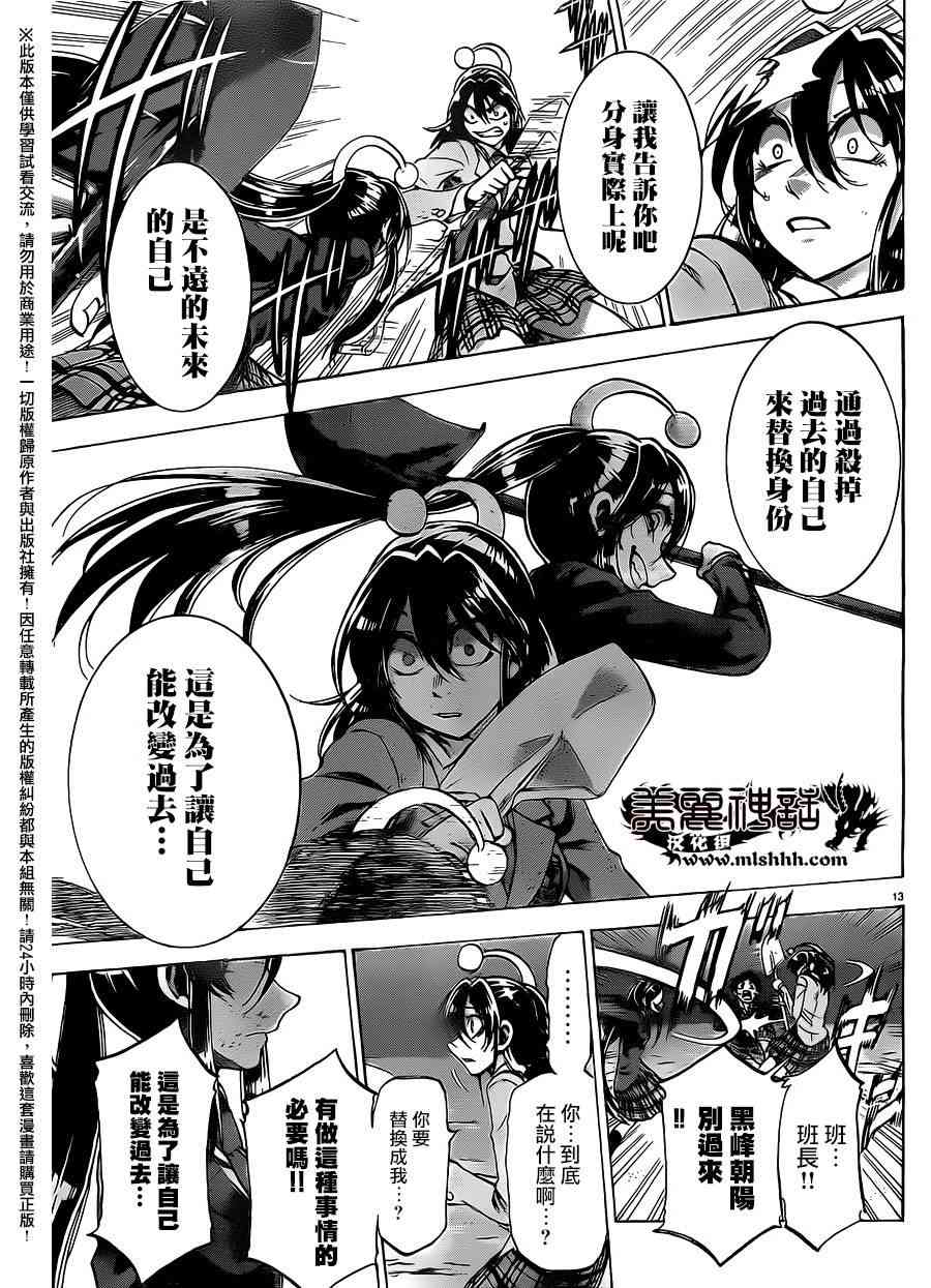 I am… 160话 第12页