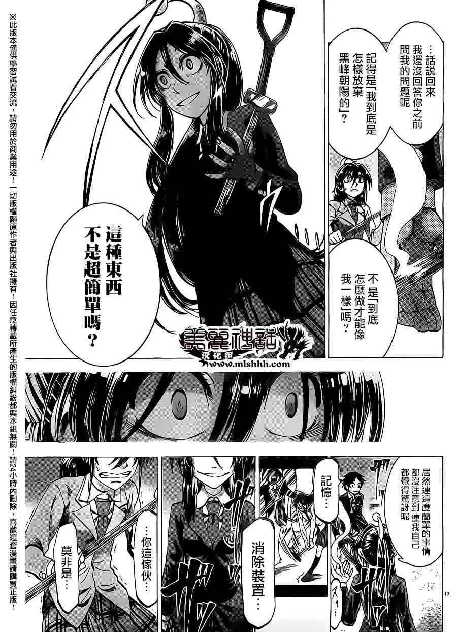 I am… 160话 第16页