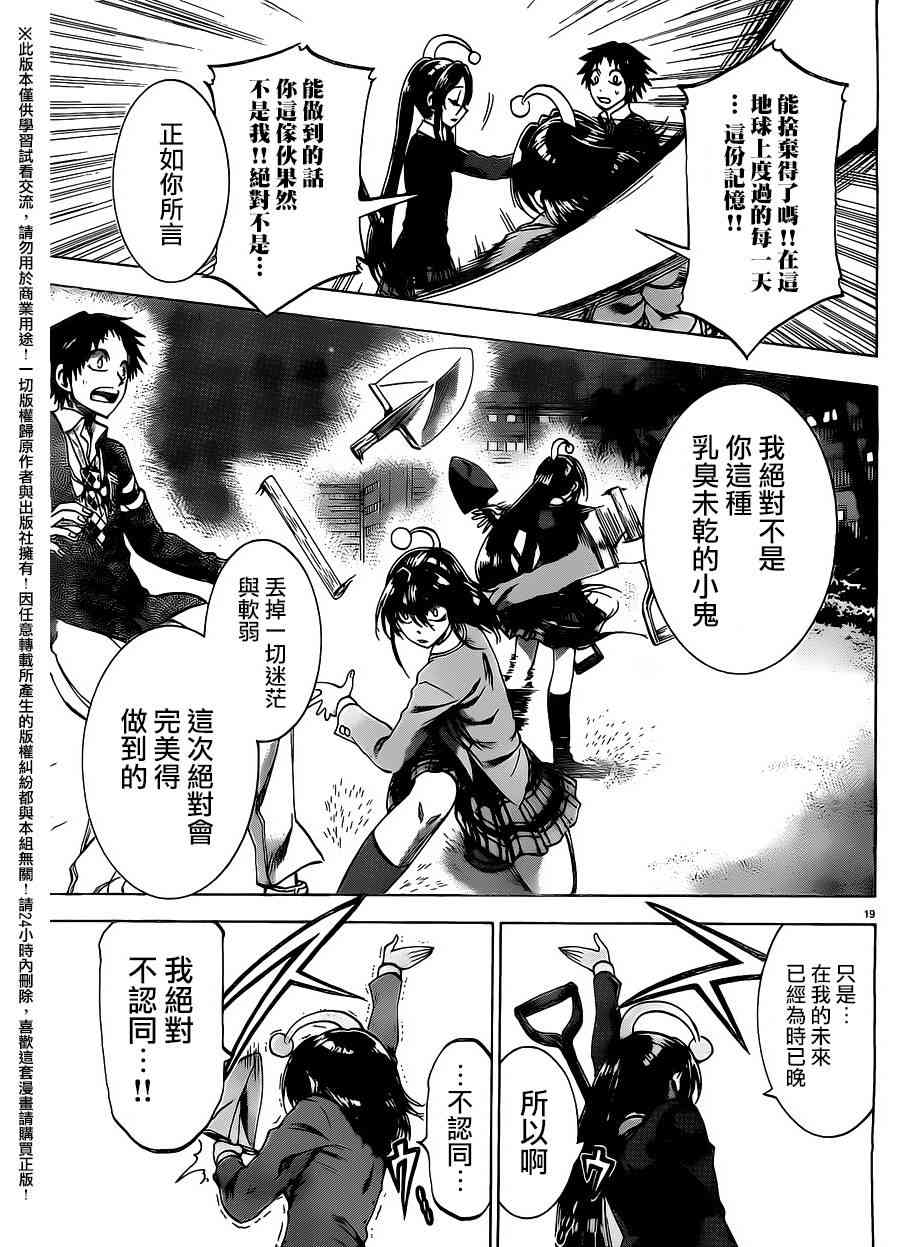 I am… 160话 第18页