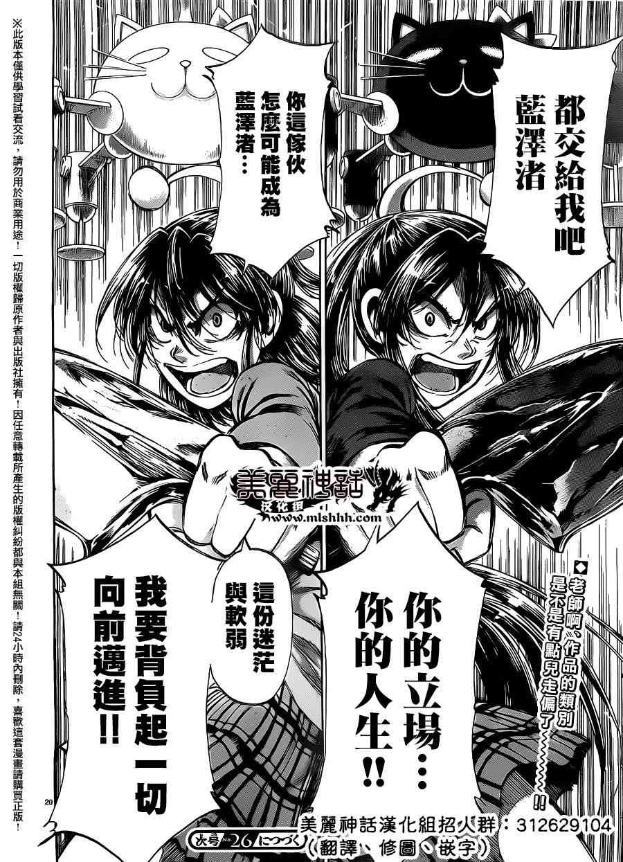 I am… 160话 第19页