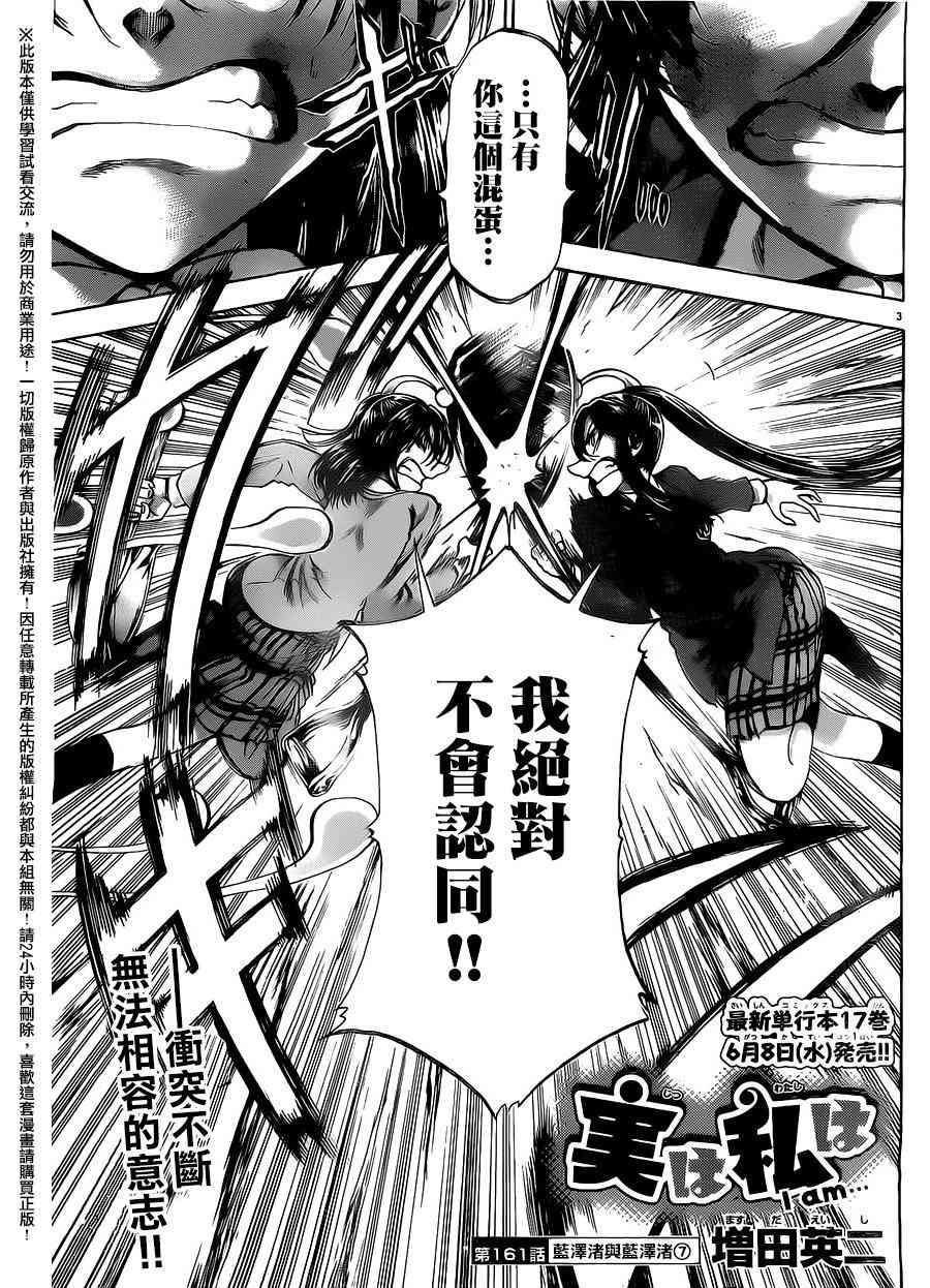 I am… 161话 第2页