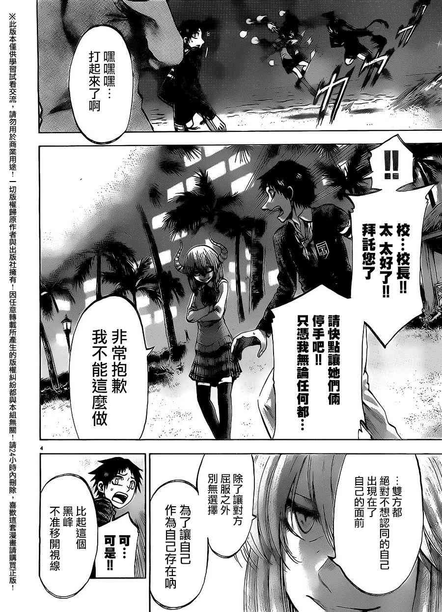 I am… 161话 第3页