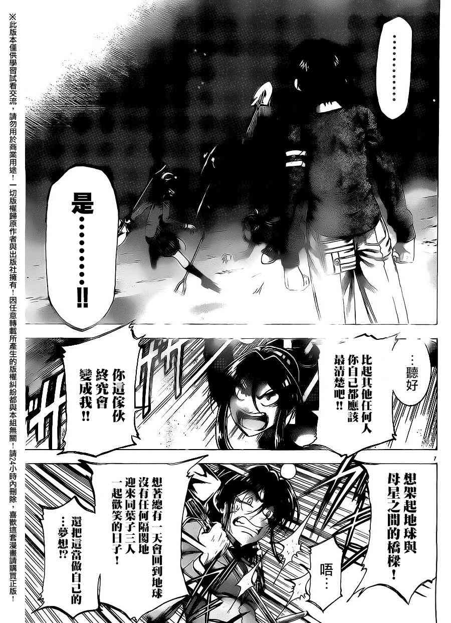 I am… 161话 第6页