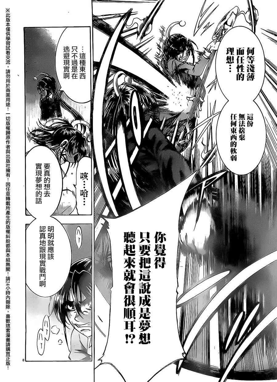 I am… 161话 第7页