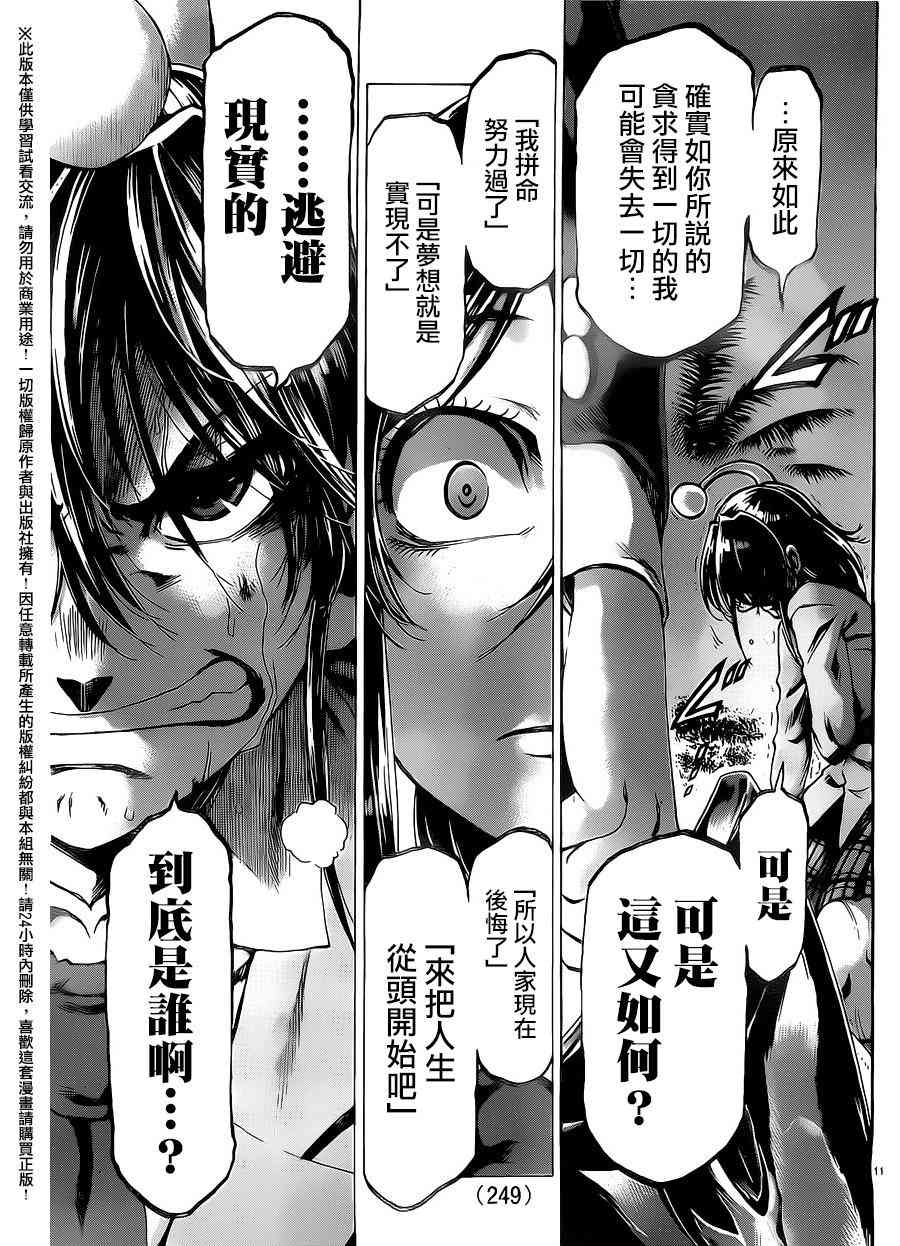 I am… 161话 第10页