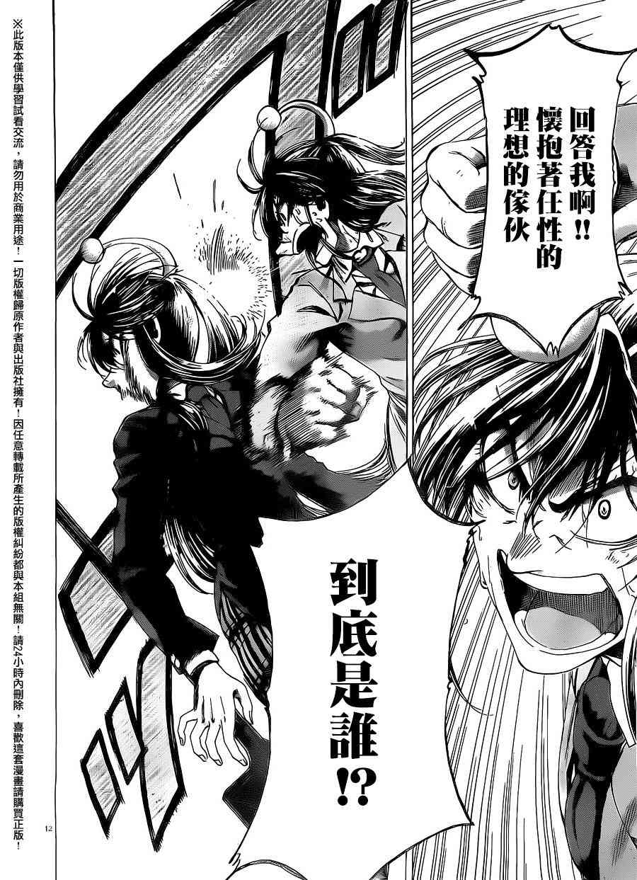 I am… 161话 第11页