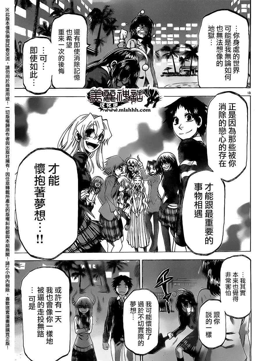 I am… 161话 第12页