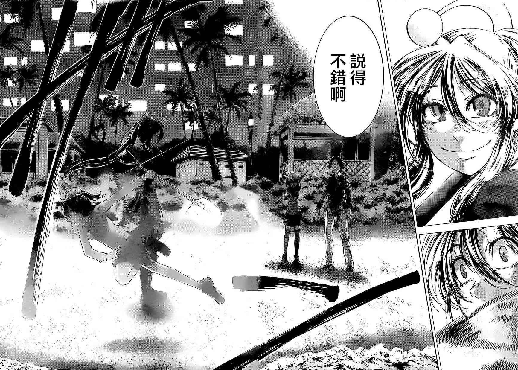 I am… 161话 第14页