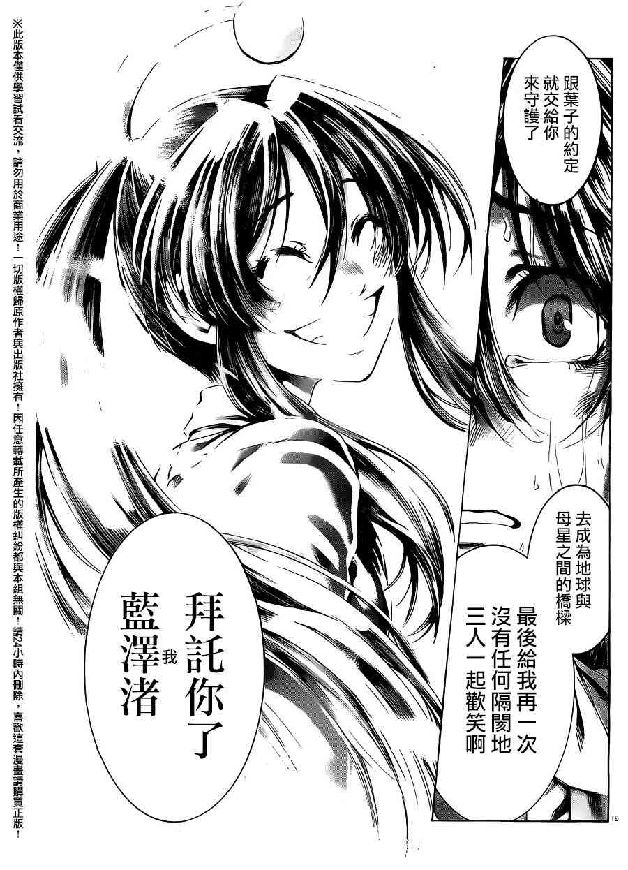 I am… 161话 第16页