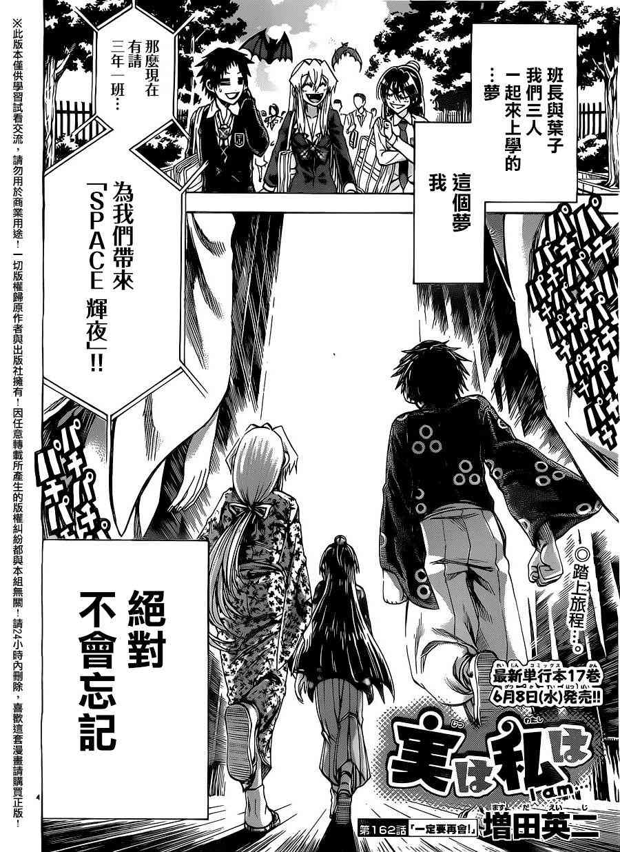 I am… 162话 第3页