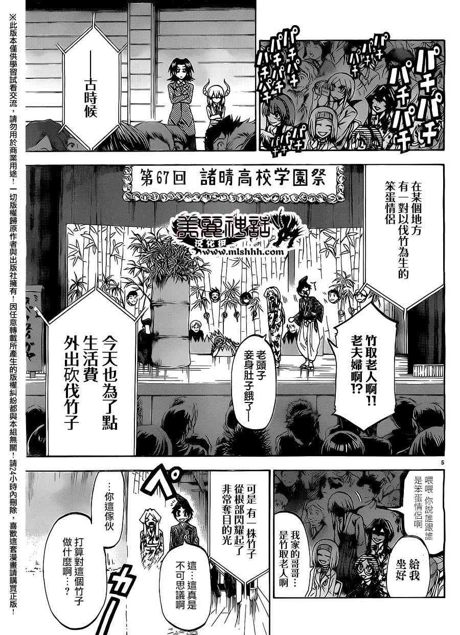 I am… 162话 第4页