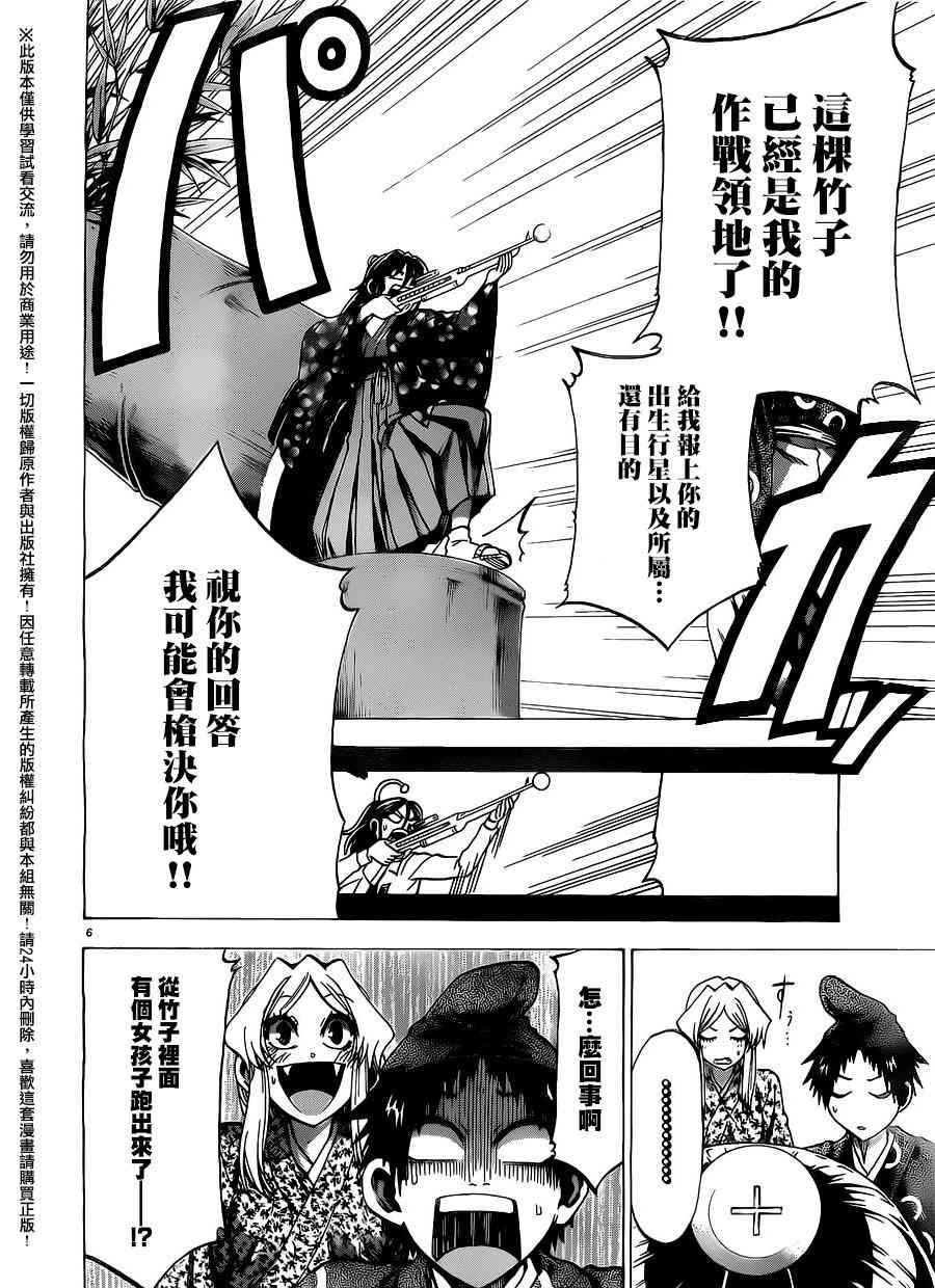 I am… 162话 第5页