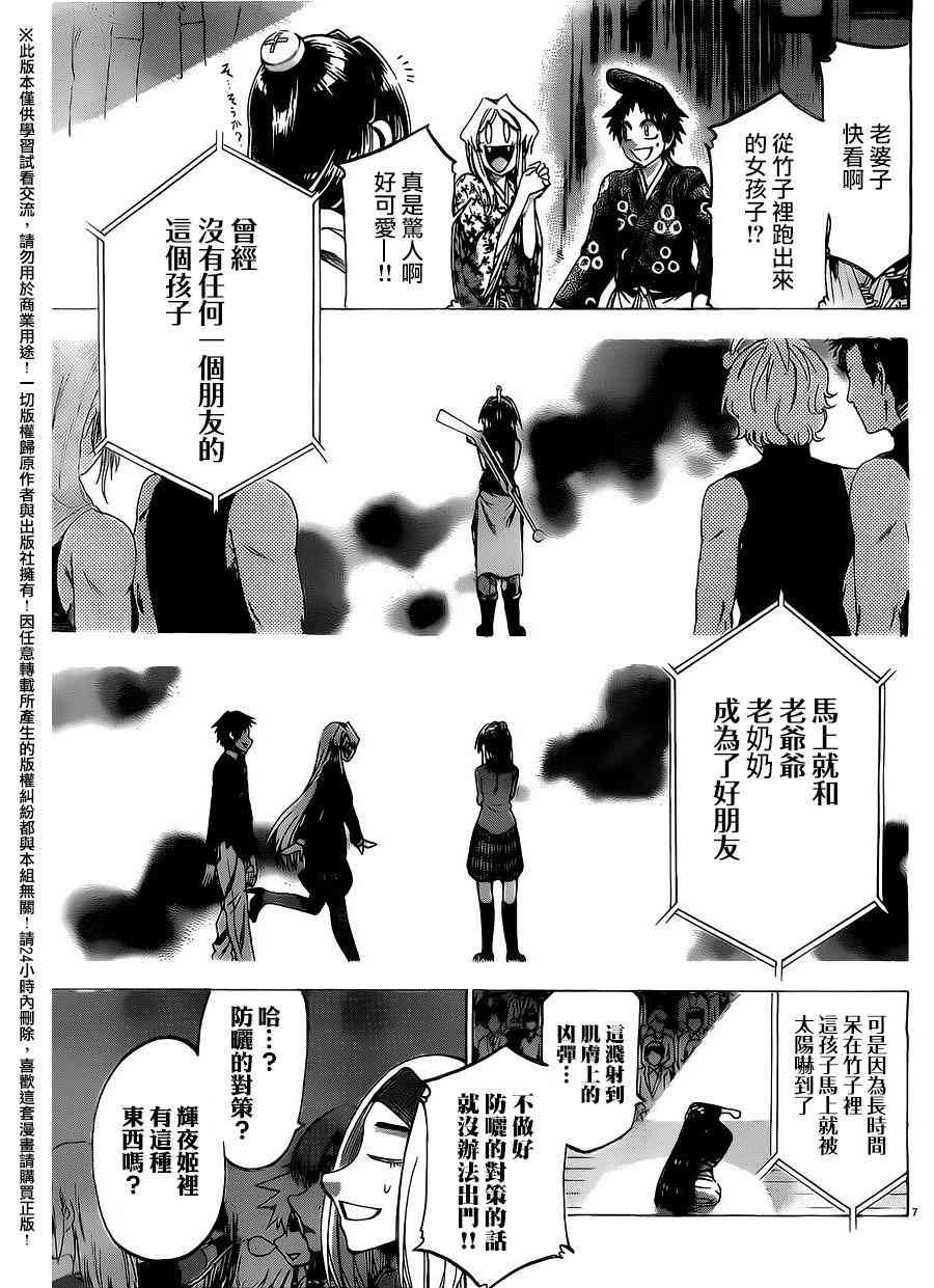 I am… 162话 第6页