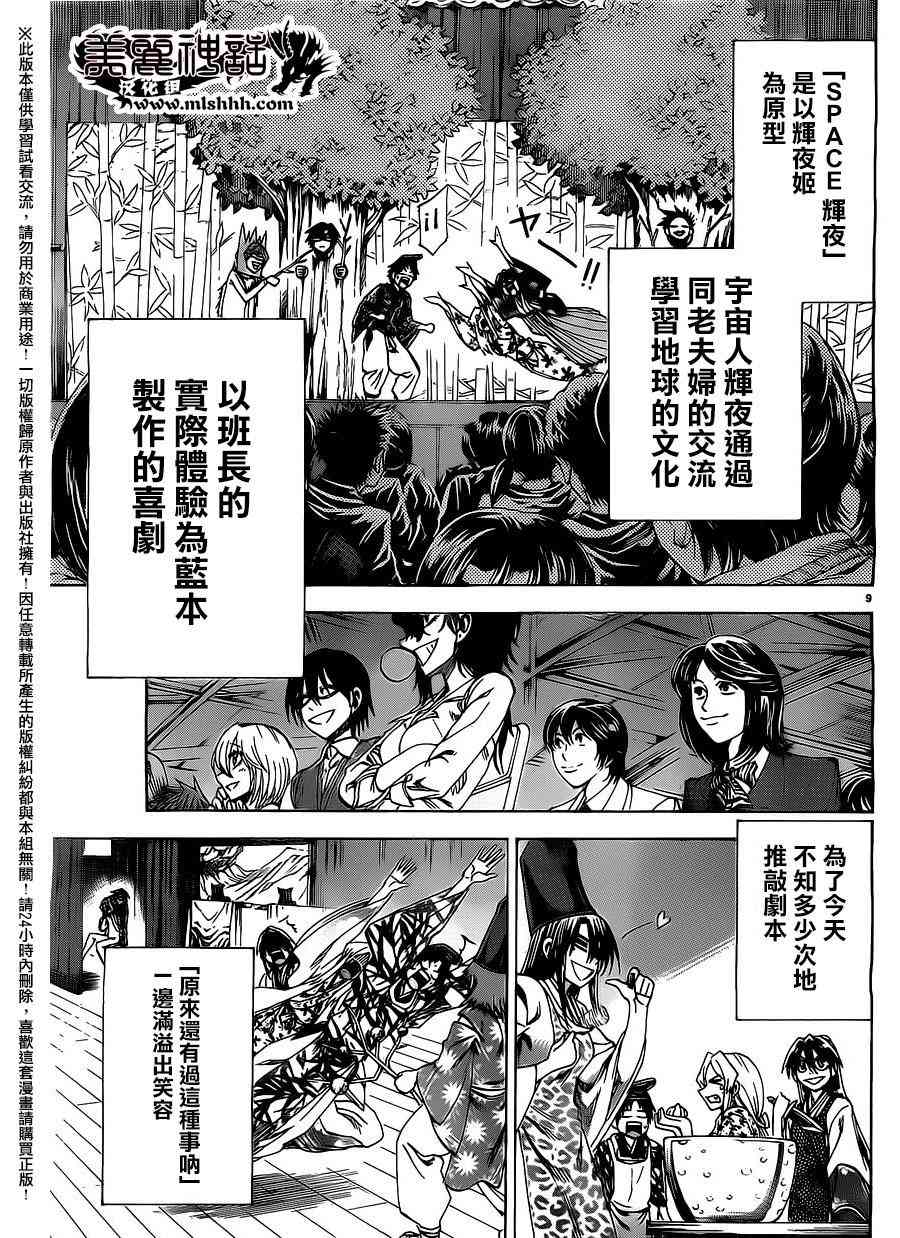 I am… 162话 第8页