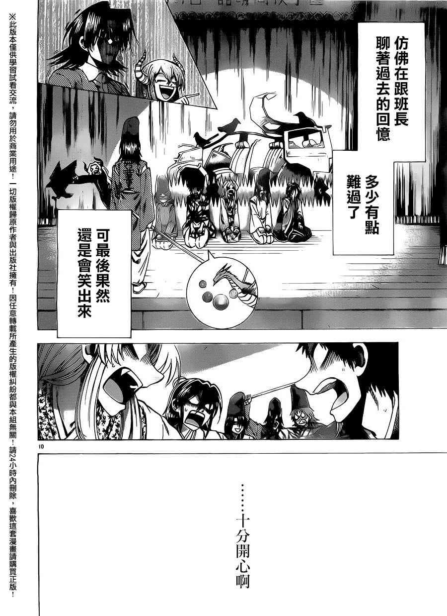 I am… 162话 第9页