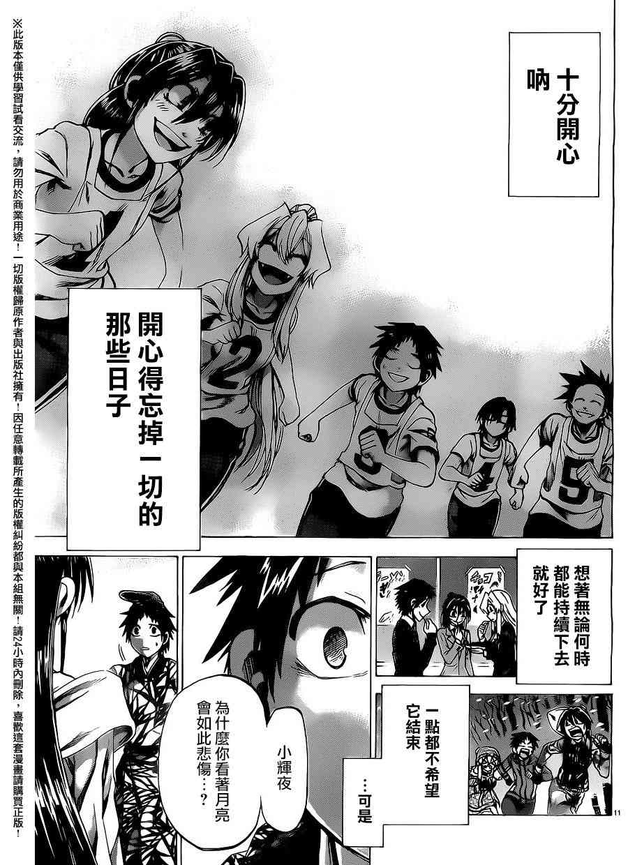 I am… 162话 第10页