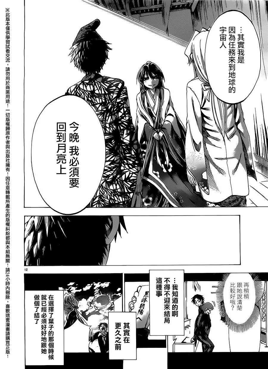 I am… 162话 第11页