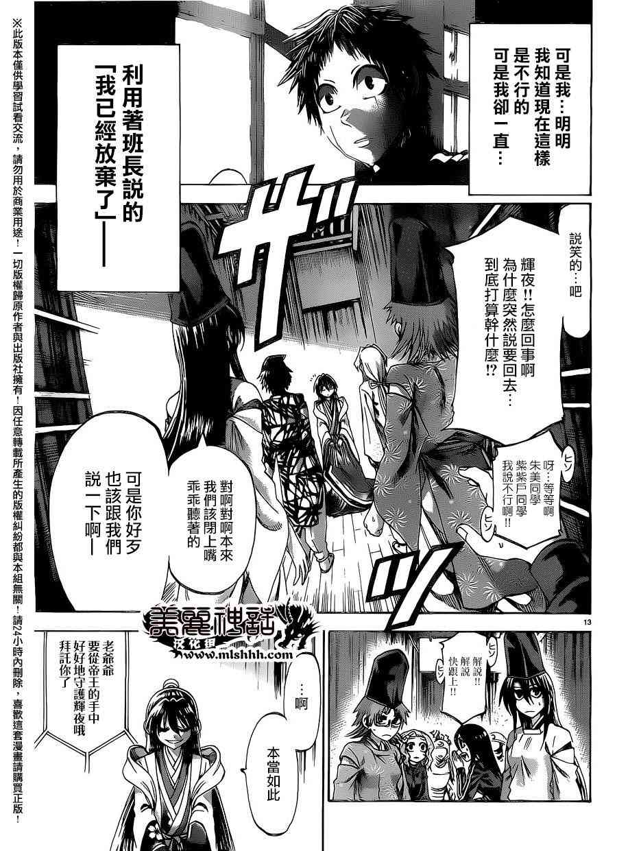 I am… 162话 第12页