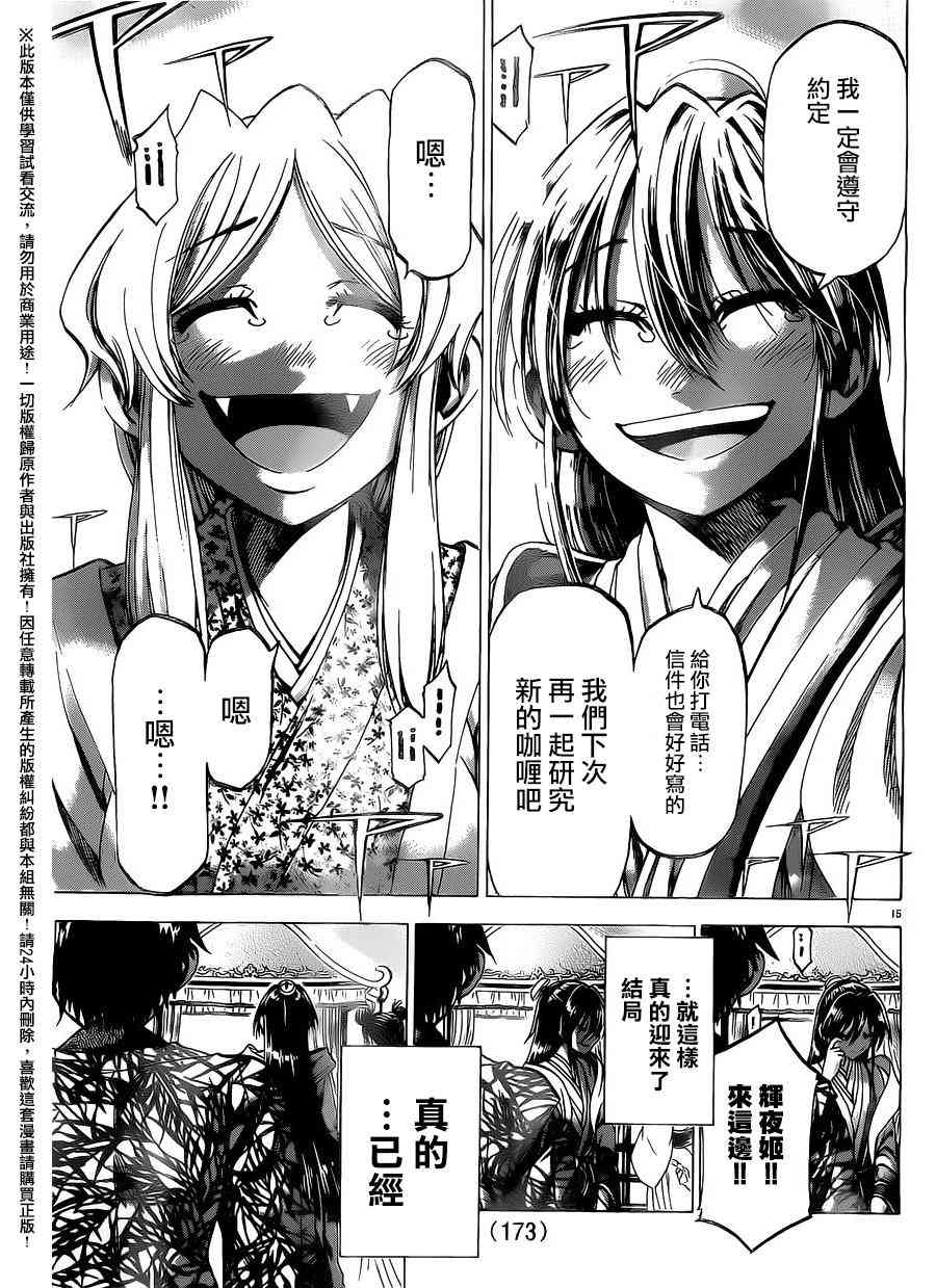 I am… 162话 第14页