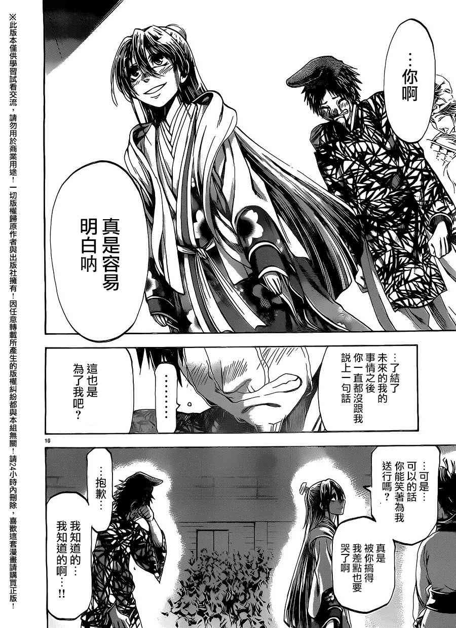 I am… 162话 第15页