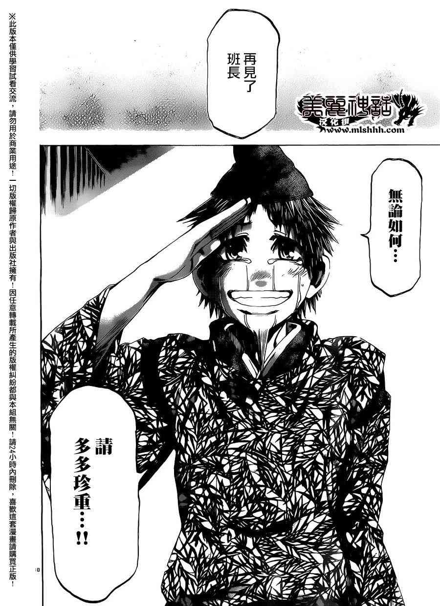 I am… 162话 第17页