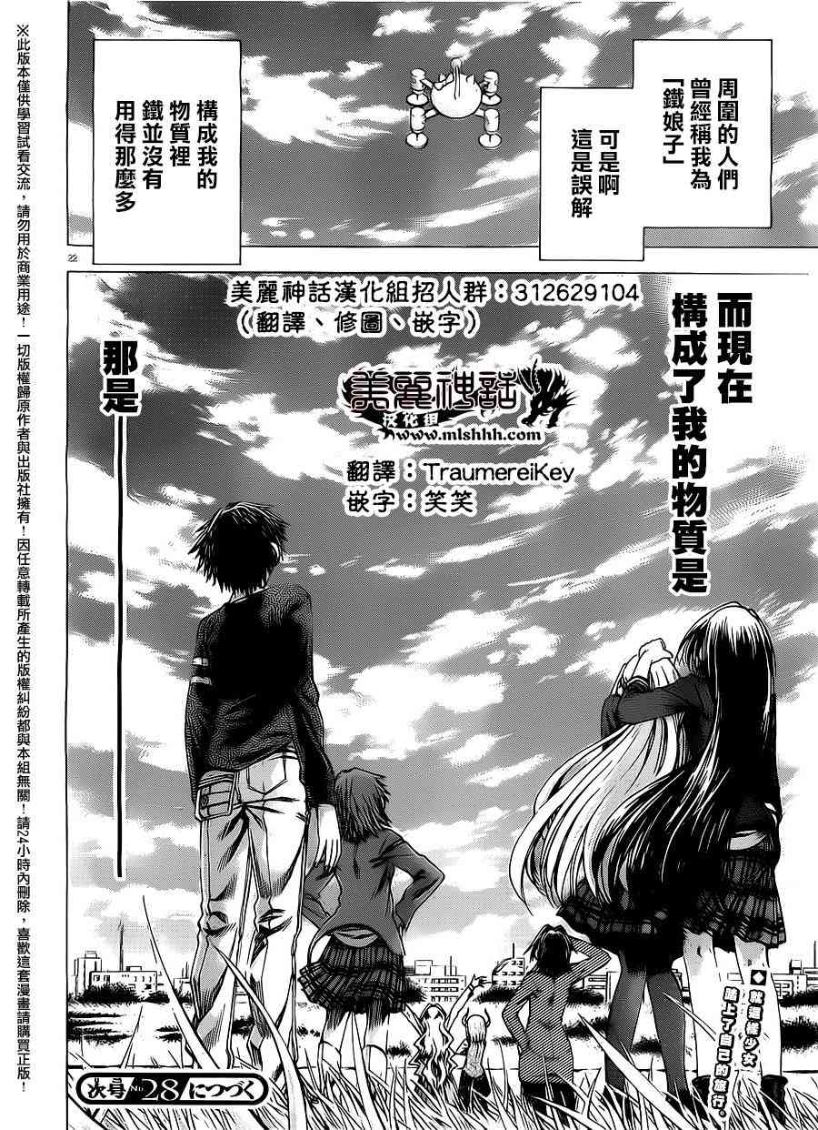 I am… 162话 第20页