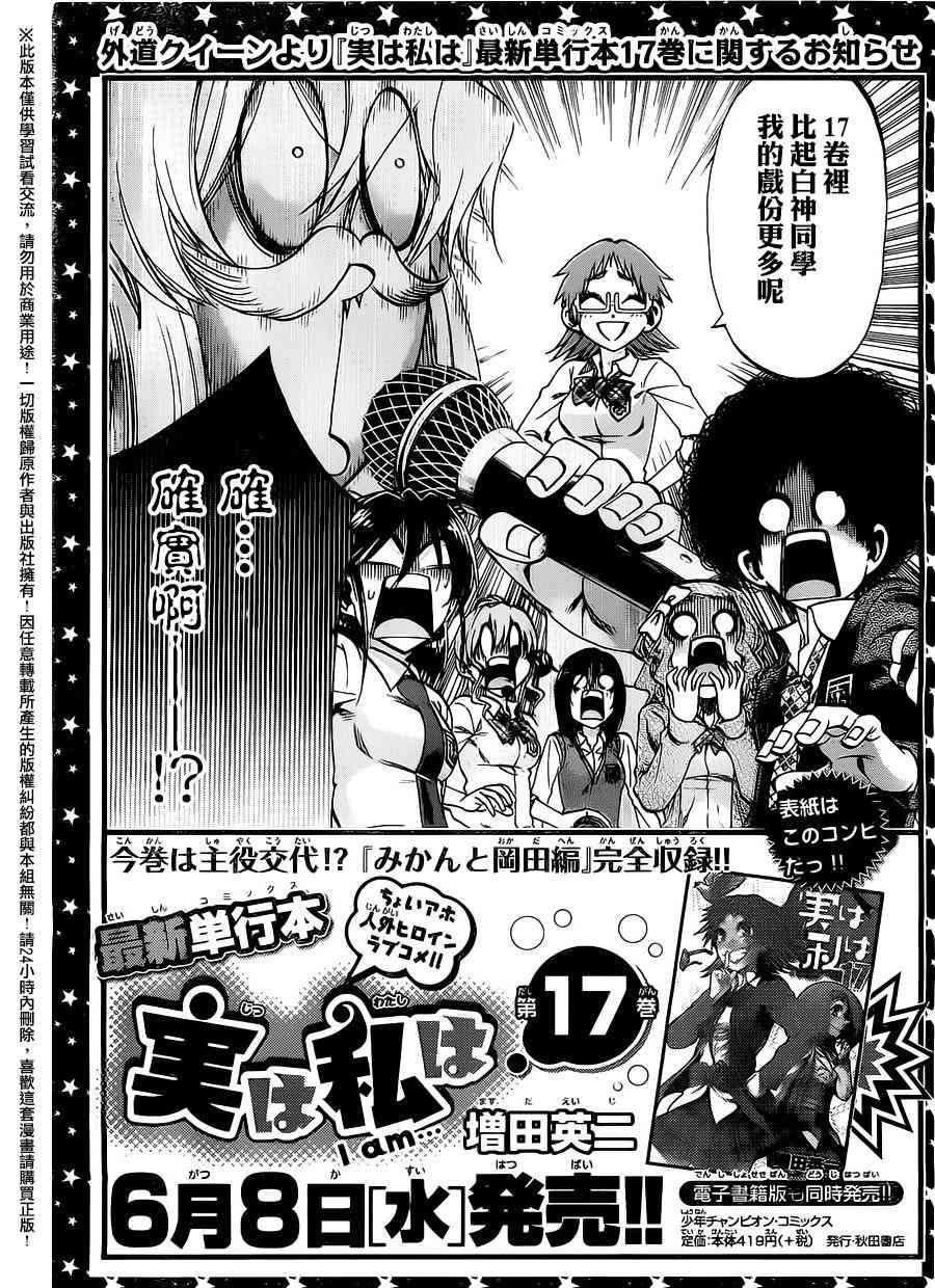 I am… 162话 第21页