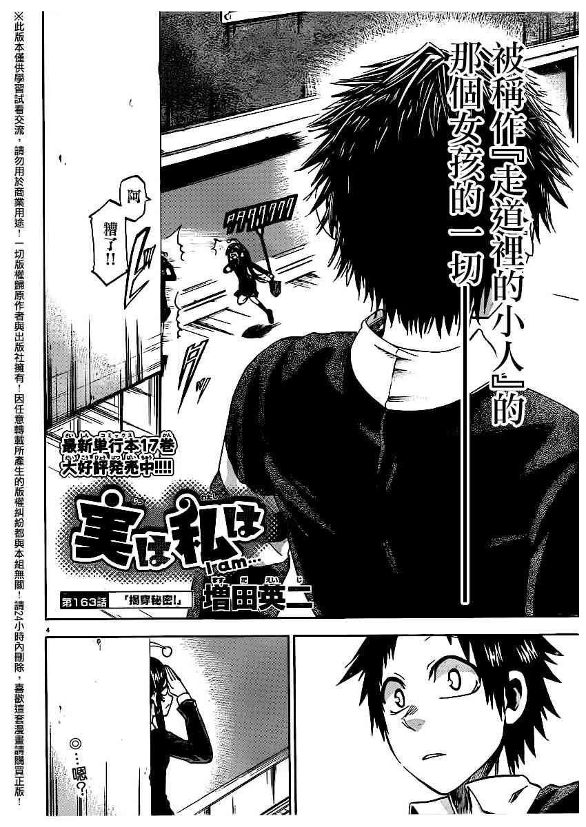 I am… 163话 第3页