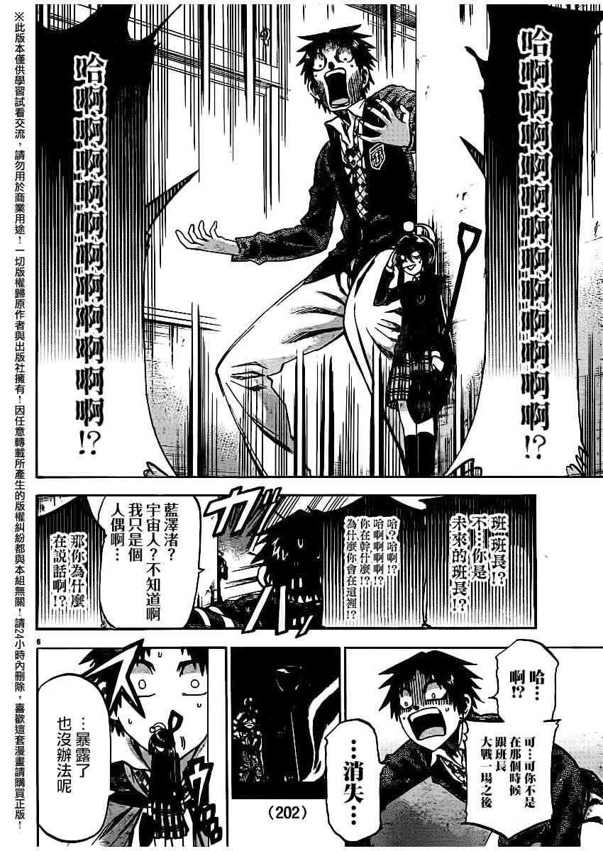 I am… 163话 第5页