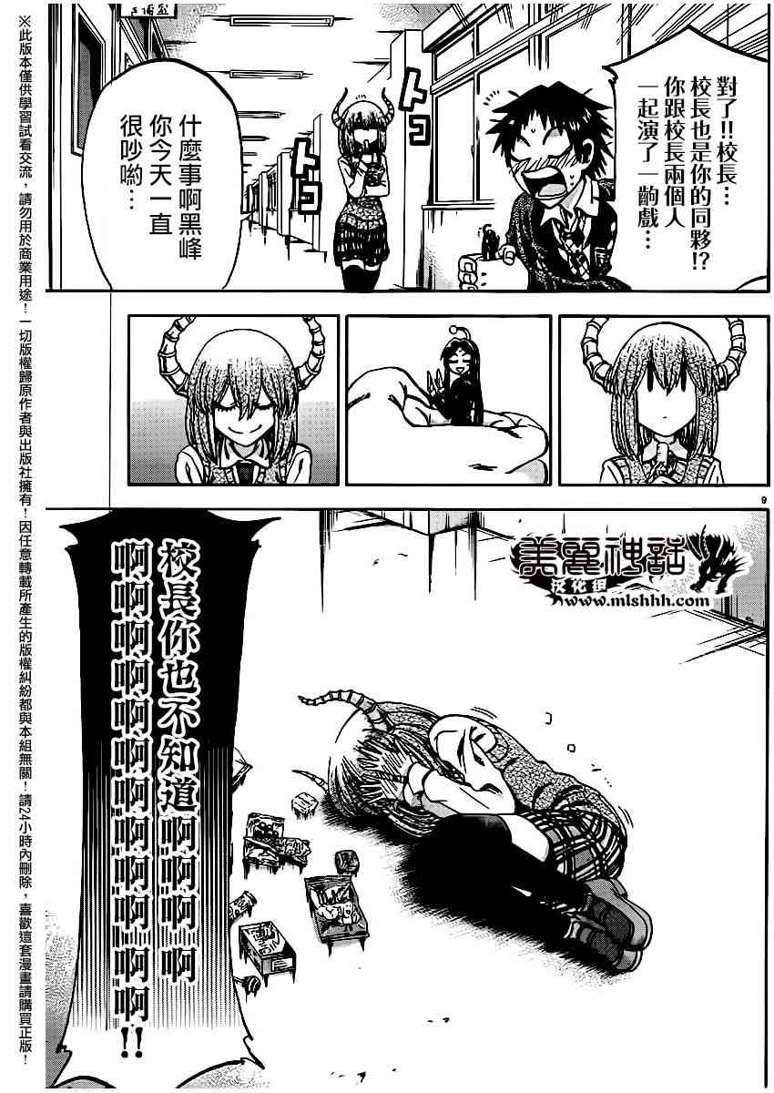 I am… 163话 第8页