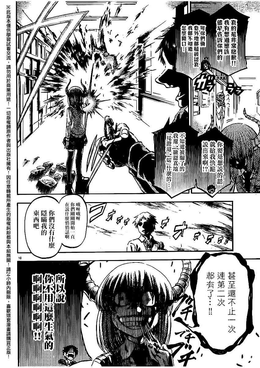 I am… 163话 第9页