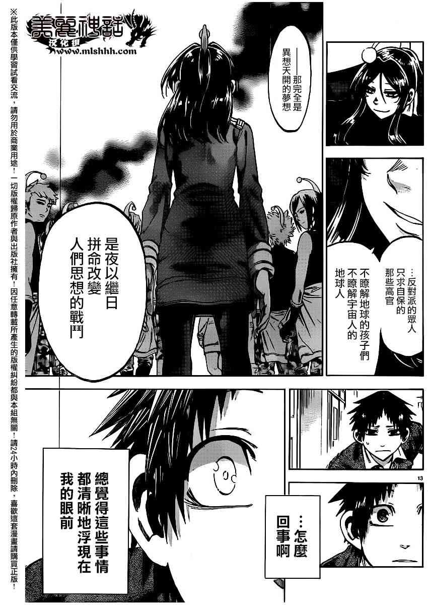 I am… 163话 第12页