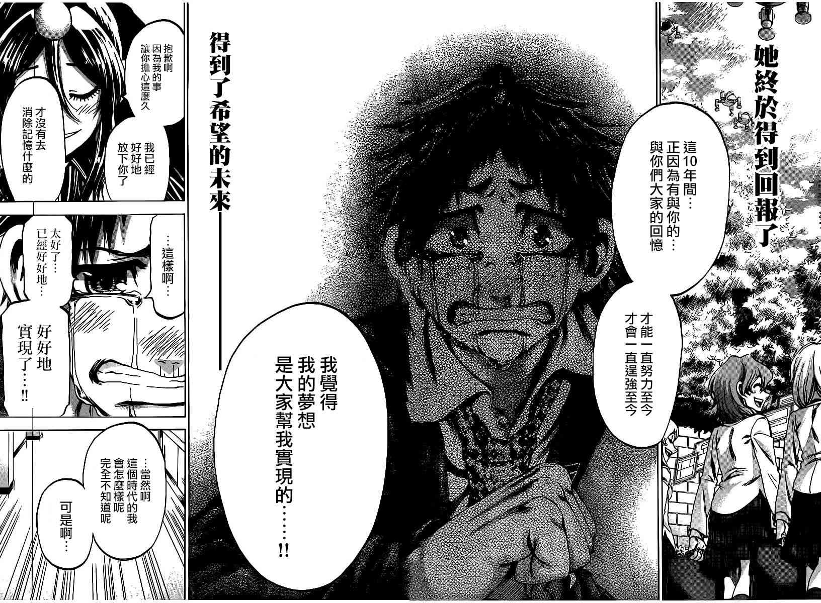 I am… 163话 第15页