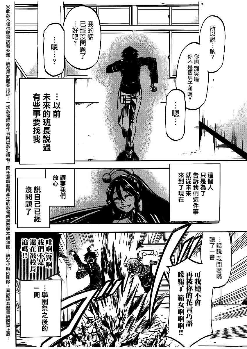 I am… 163话 第17页