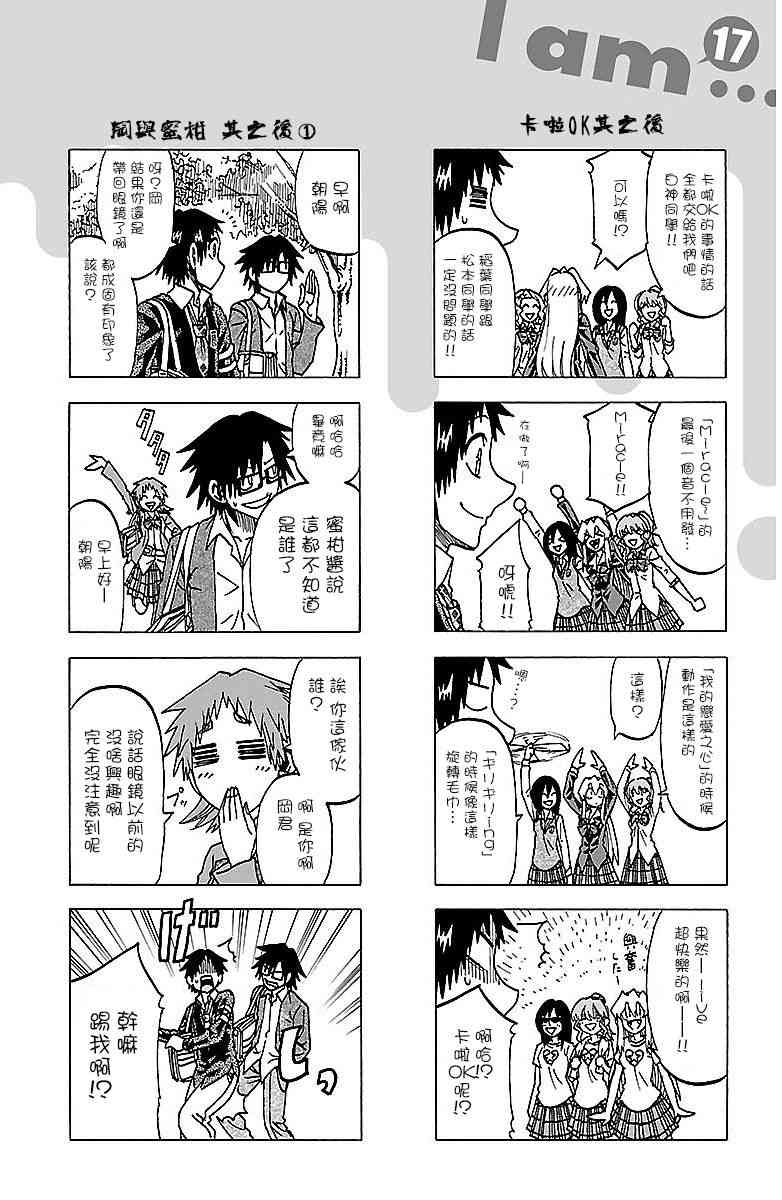 I am… 163话 第20页