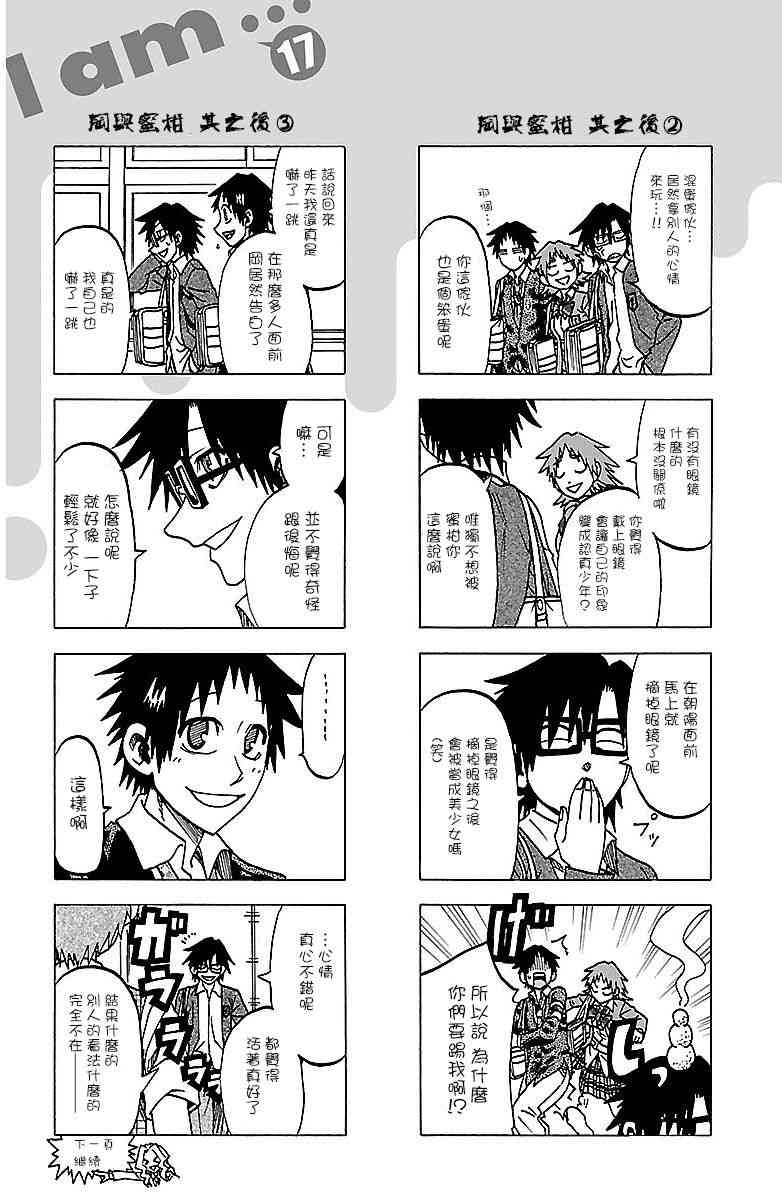 I am… 163话 第21页