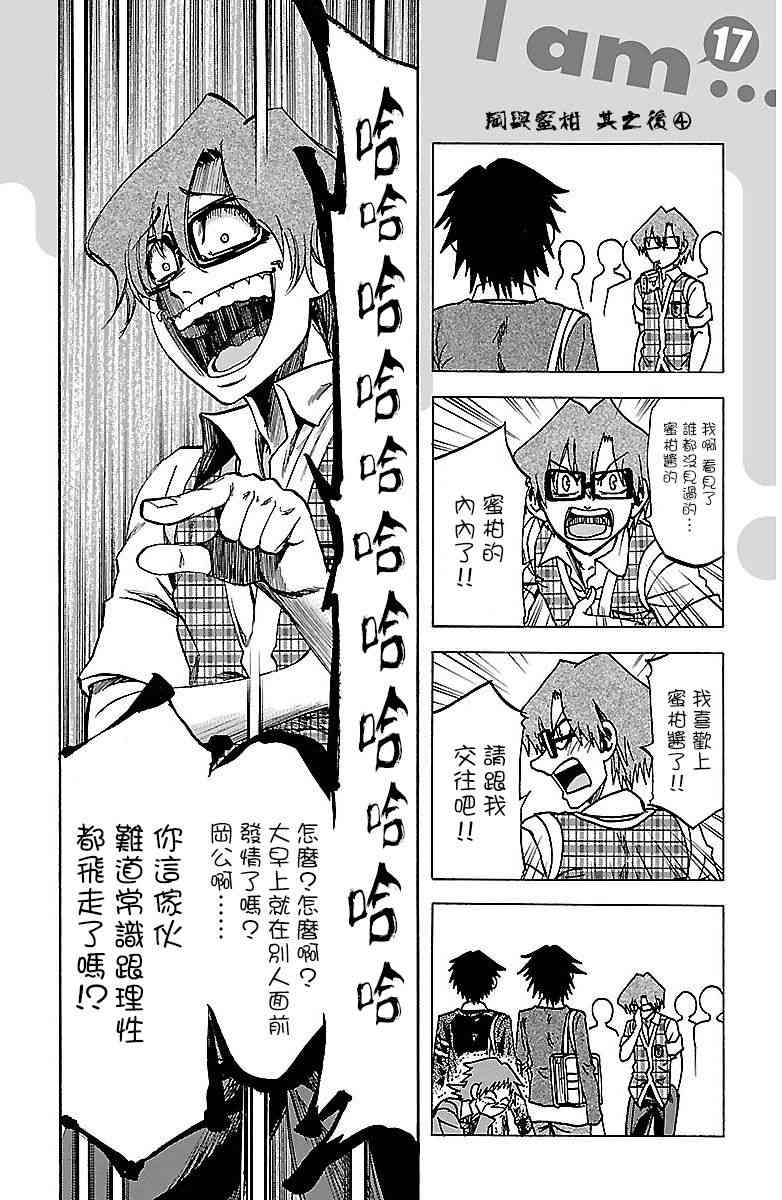 I am… 163话 第22页