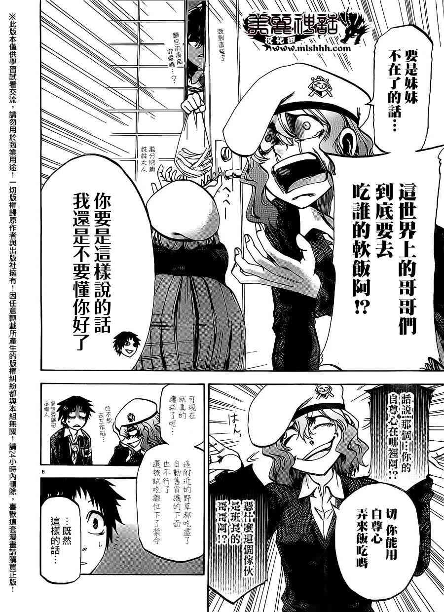 I am… 164话 第4页