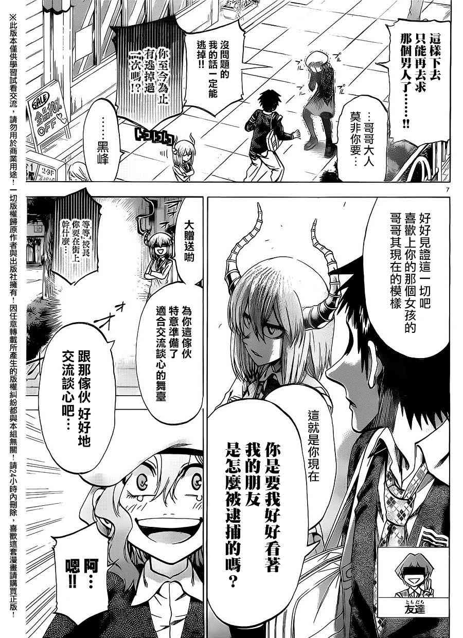 I am… 164话 第5页