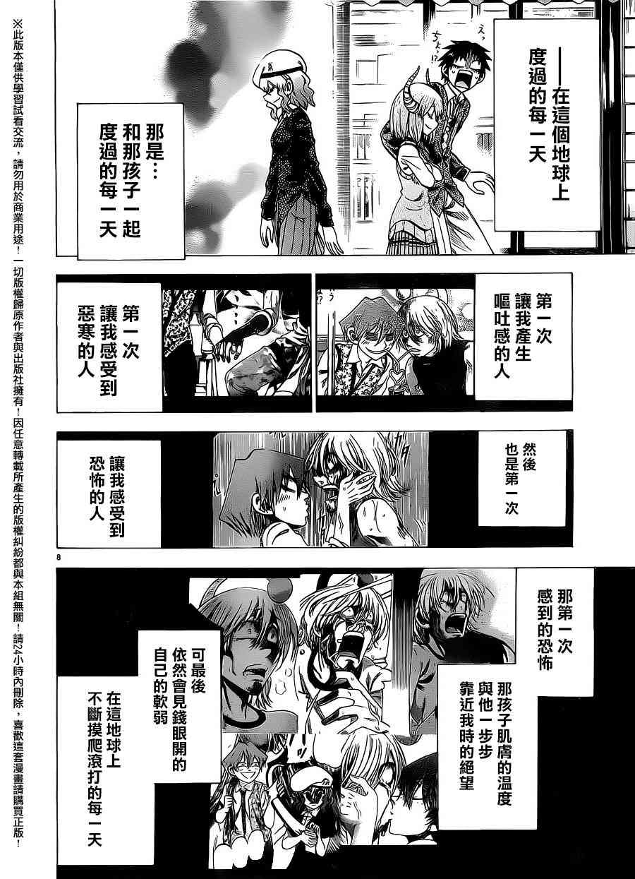 I am… 164话 第6页