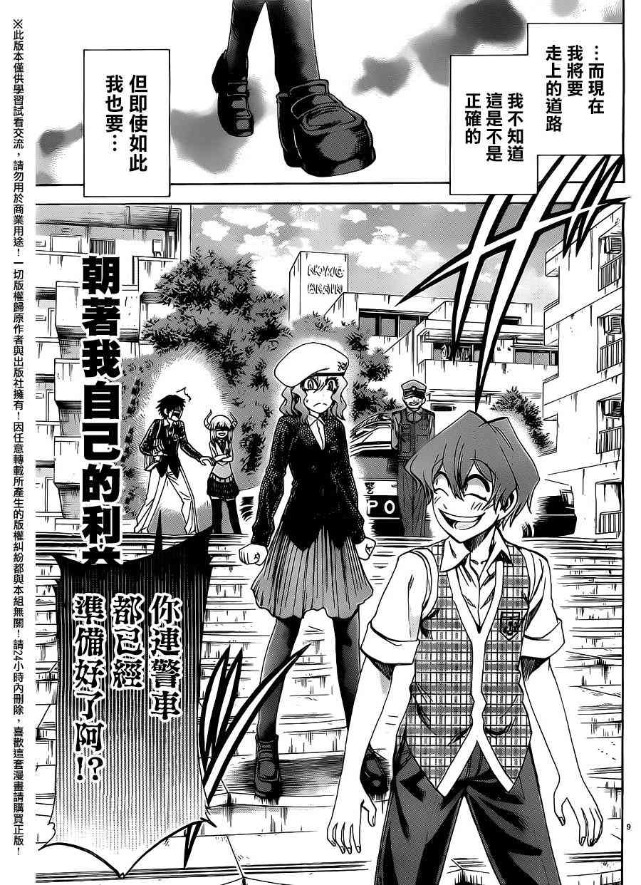 I am… 164话 第7页