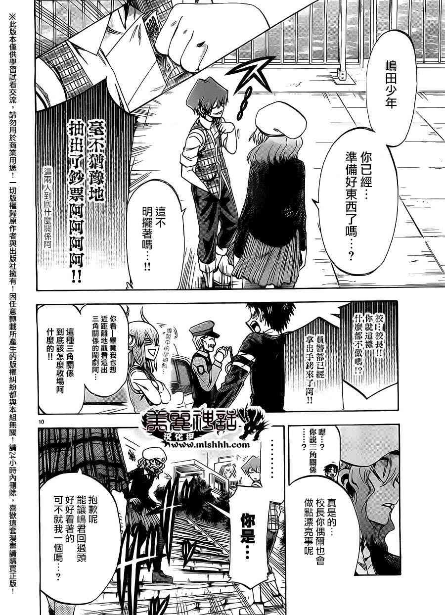 I am… 164话 第8页