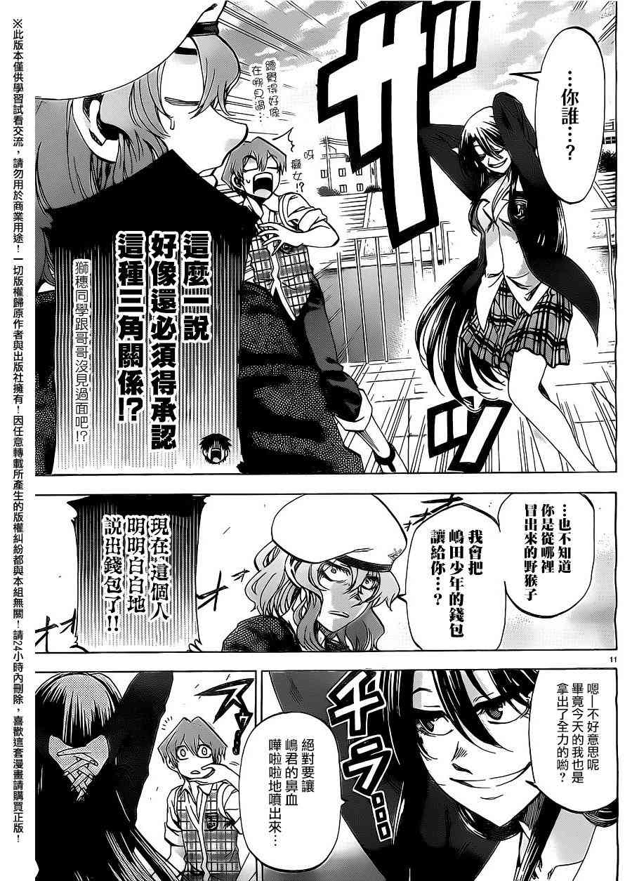 I am… 164话 第9页