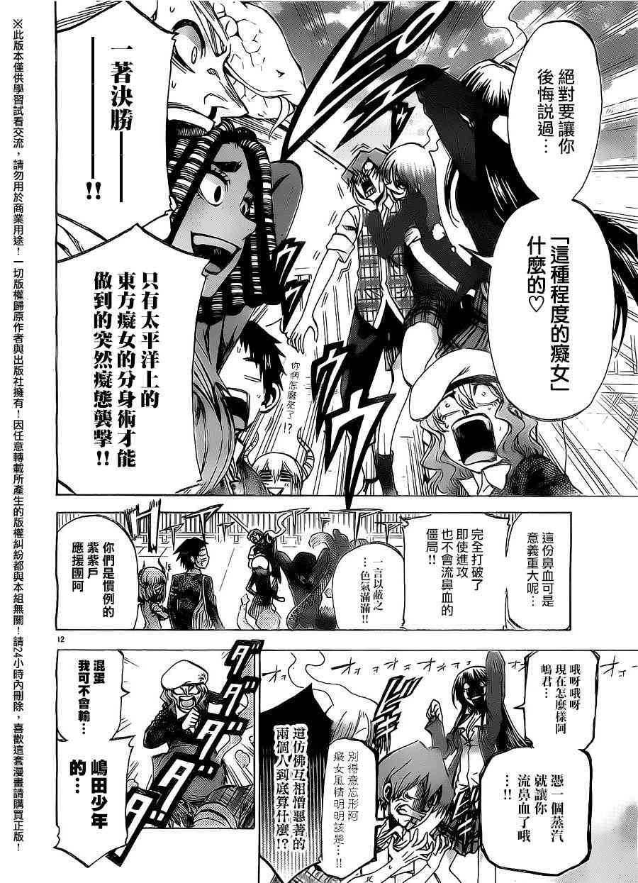 I am… 164话 第10页