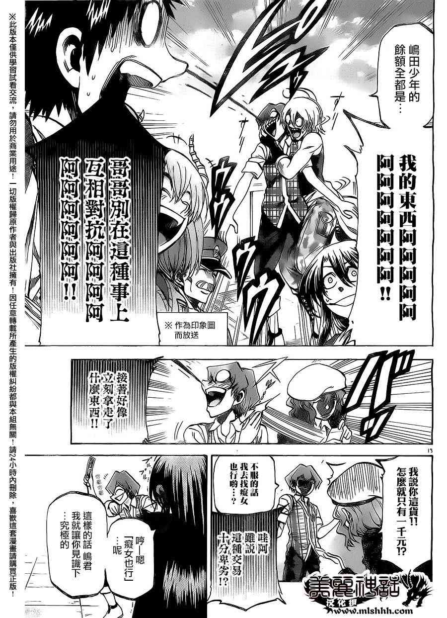 I am… 164话 第11页