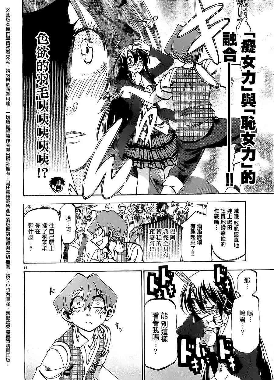 I am… 164话 第12页