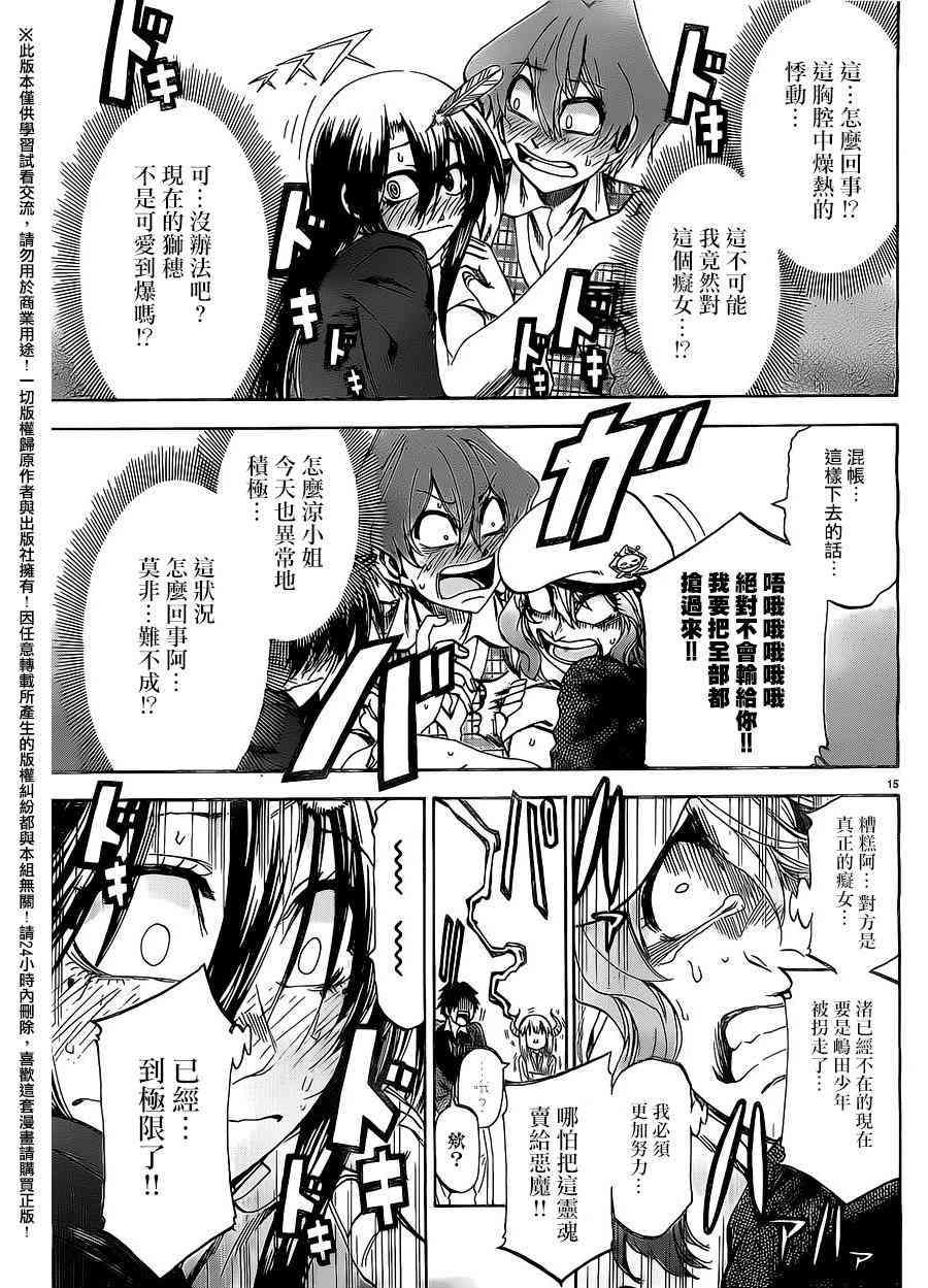 I am… 164话 第13页