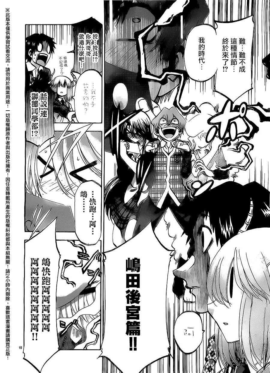 I am… 164话 第14页