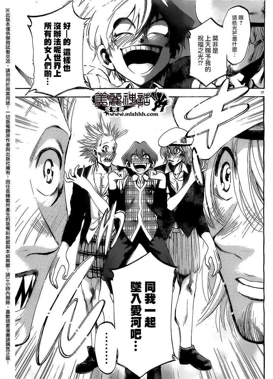 I am… 164话 第15页